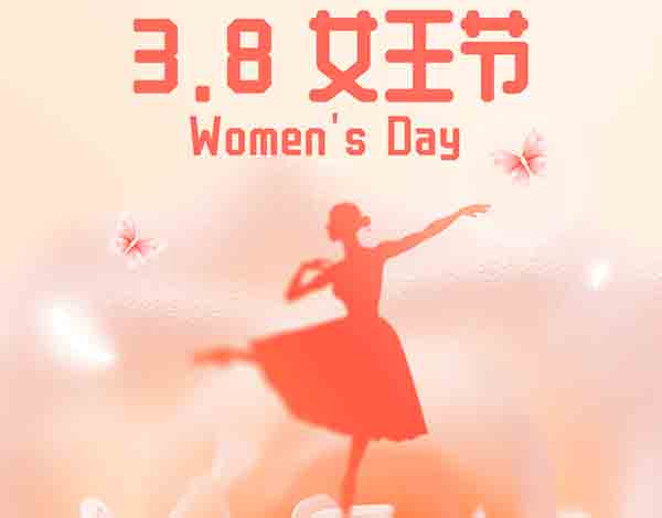 ＃女神节＃┣━•巴兰仕•━┫ 世界因你而美