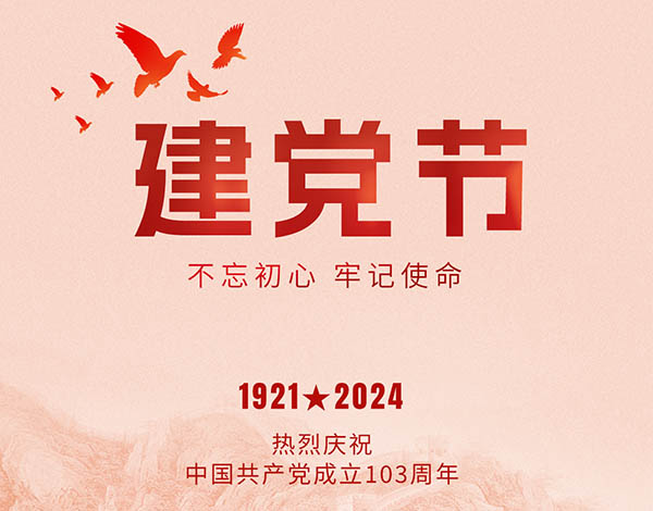 ＃建党节＃┣━∙巴兰仕∙━┫  不忘初心 牢记使命