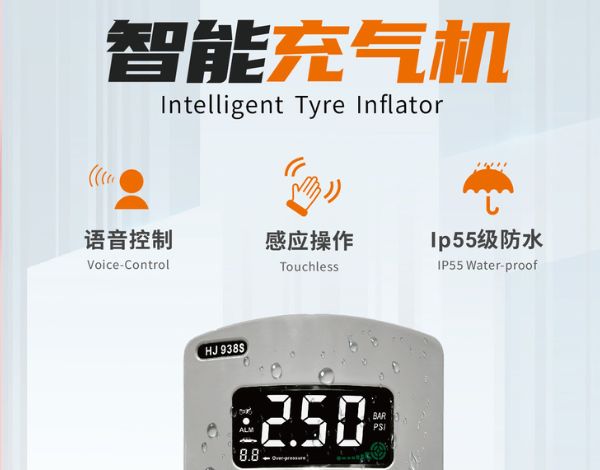 #智能充气机# 语音控制 感应操作 Ip55级防水
