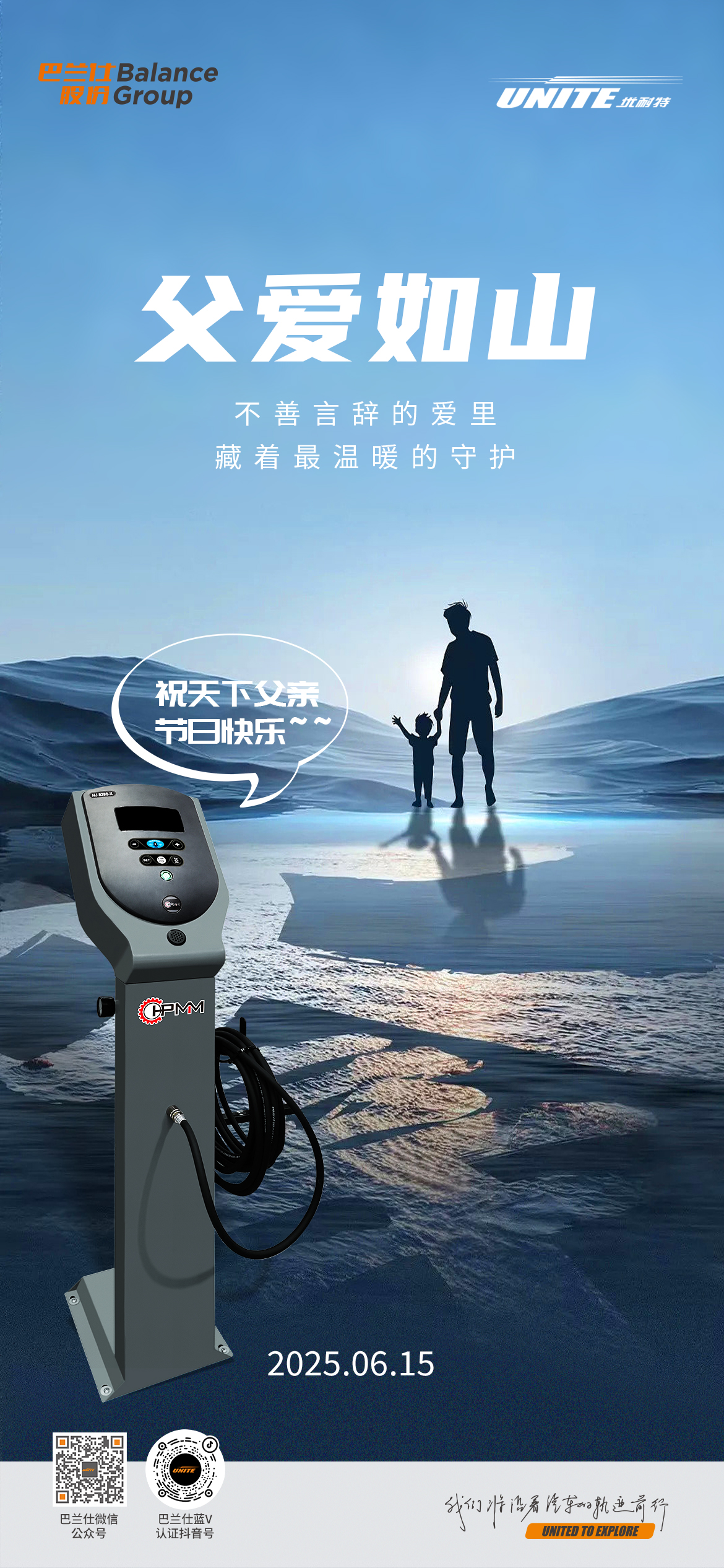 ＃父亲节＃┣━∙巴兰仕∙━┫ 不善言辞的爱里 藏着最温暖的守护