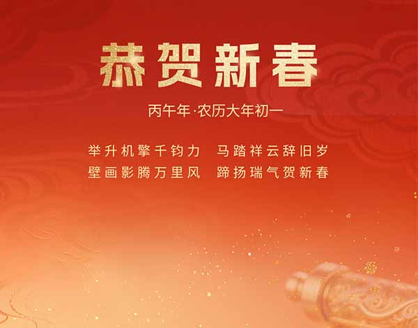 #初一# ┣━∙巴兰仕∙━┫  恭 贺 新 春